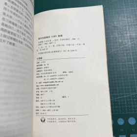长恨歌：王安忆自选集之六