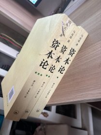 资本论（全三册）