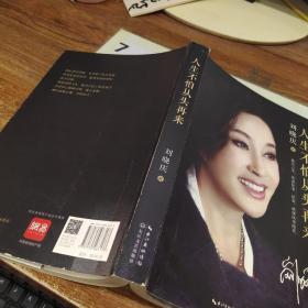 人生不怕从头再来 书角磨损