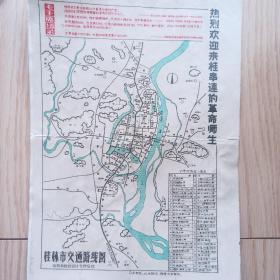 语录 热烈欢迎来桂串联的革命师生《桂林市交通路线图》串联地图