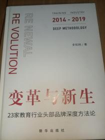 变革与新生:23家教育行业头部品牌深度方法论