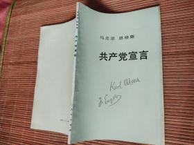 共产党宣言1992年版，。正版