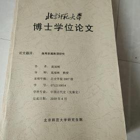 西周亲属称谓研究（北师大博士论文）