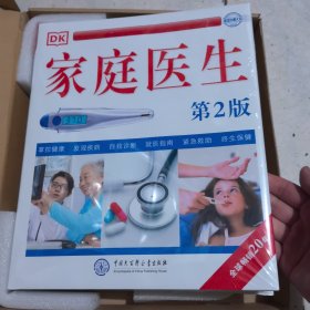 DK家庭医生