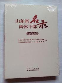 山东省离休干部名录 滨州卷