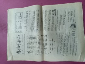 83年84年扬州中学校友通讯期刊8份左右含创刊号8开