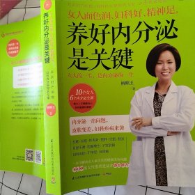 女人面色润、妇科好、精神足， 养好内分泌是关键