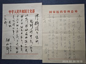 胡昭衡（荥阳人、原天津市市长、卫生部副部长）约80年代 信札两通两页（其中一通毛笔，致对外翻译出版公司创始人之一的缪先生，提到出版物两种）195
