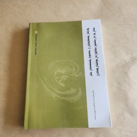 蒙古族科学家及其科研成果