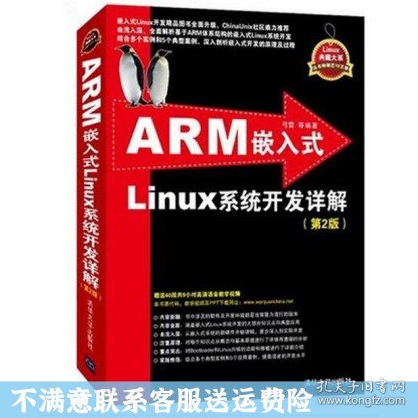 ARM嵌入式Linux系统开发详解（第2版）