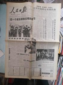 人民日报 2000年2月4日 今日12版 过一个欢乐祥和文明的春节 原版报纸