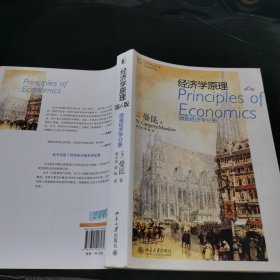 经济学原理：微观经济学分册