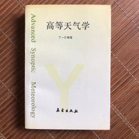 高等天气学