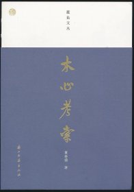 清末民初文献丛刊：古小说钩沉   鲁迅辑校 典范的唐前小说史料整理著作  竖版影印精装本