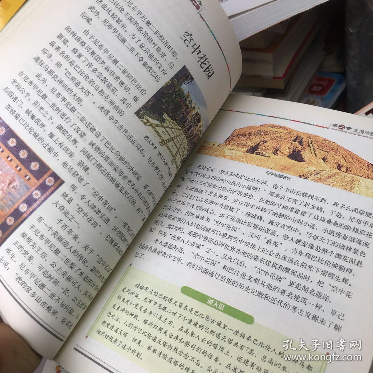 学习改变未来：世界上下五千年