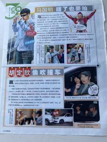 杂志彩页：马国明 胡定欣 张孝全 1张