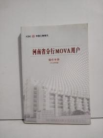 河南省分行NOVA 用户   操作手册（2018年版）