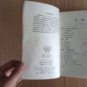 实变函数论与泛函分析