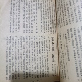 《1951年人民手册》（下册）