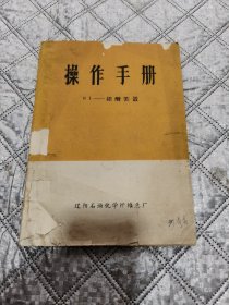 操作手冊81一硝酸裝置