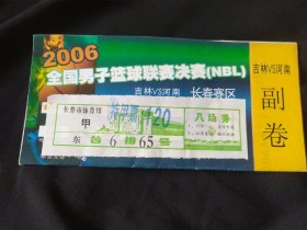 2006男子篮球联赛决赛 入场券