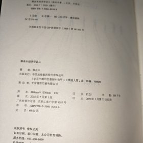 薛兆丰经济学讲义