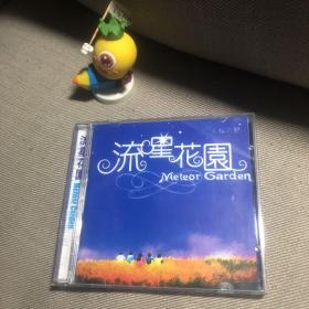 流星花园 CD