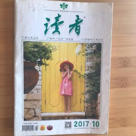 读者2017年第10期