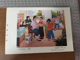 年画缩样散页—儿童普检日（32开）