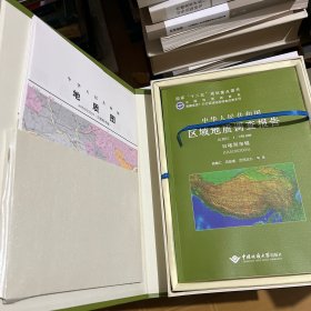 青藏高原1:25萬(wàn)區(qū)域地質(zhì)調(diào)查成果系列 中華人民共和國(guó)區(qū)域地質(zhì)調(diào)查報(bào)告日喀則市幅(H45C003