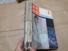 连环画报1982年全年