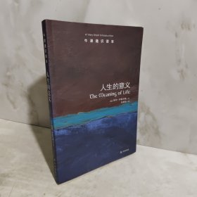 人生的意义