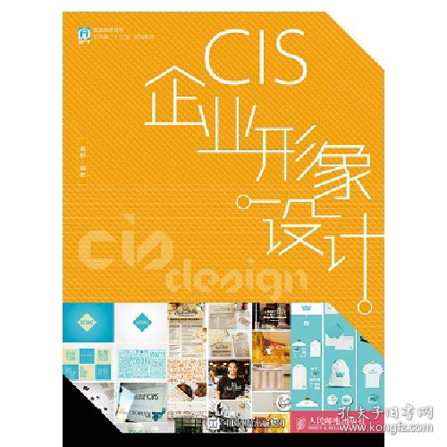 二手CIS企业形象设计9787115400901高彬