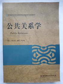 公共关系学