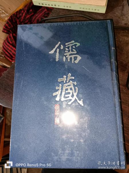 儒藏：精华编63 六三 （经部礼类 通礼之属）五礼通考 卷三十一至卷六十 清 秦蕙田撰 吕友仁 张焕君曹建墩校点