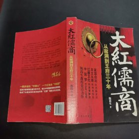 大红儒商：窑洞到王府三十年