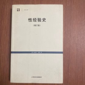 性经验史：增订版