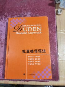 杜登德语语法