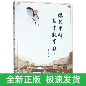 跟我學解高中數(shù)學題