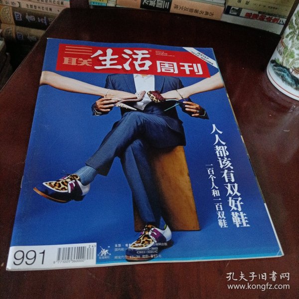 三联生活周刊——人人都该有双好鞋