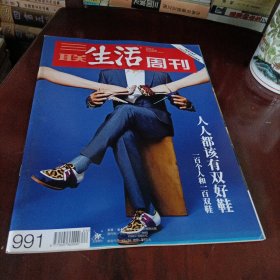 三联生活周刊——人人都该有双好鞋