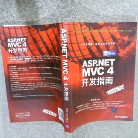 ASP.NET MVC 4 开发指南