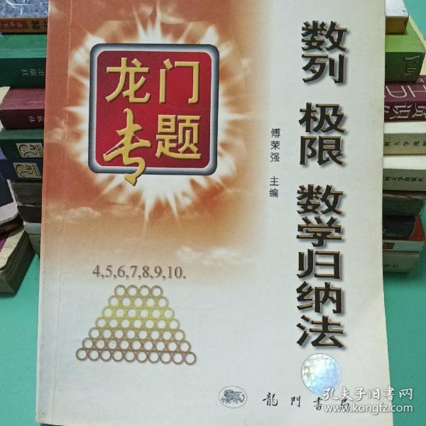 数列极限数学归纳法：第3次修订版