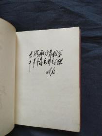 毛主席诗词1968 带五张林彪像