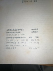 大亚湾鱼类及生物学图志