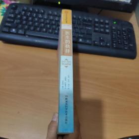 医生的抉择：关于生死、疾病与医疗，你必须知道的真相 实物拍照 货号 7-6A