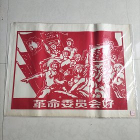 毛主席剪纸16