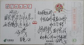 【周特新旧藏】当代著名作家，原湖南省文联执行主席、省作家协副主席，名誉主席，文学创作一级，《小溪流》杂志主编谢璞致周特新部长贺卡