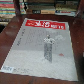 三联生活周刊———诗无济于事:重读穆旦