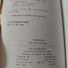 飞机系统安全性 : 军用及民用航空应用